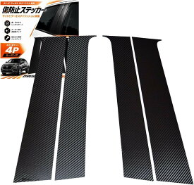 HONDA ホンダ VEZEL ヴェゼル カーボン風 左右セット プロテクト ステッカー サイドピラー (サイドピラー)