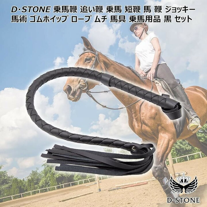 楽天市場】【楽天ランキング1位入賞】乗馬鞭 追い鞭 短鞭 ジョッキー 