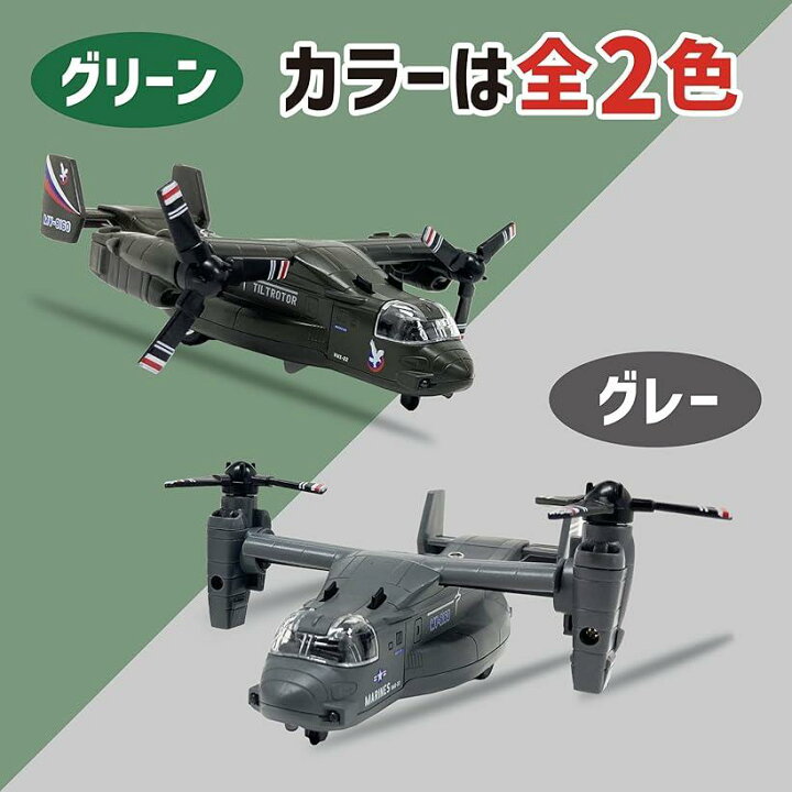 楽天市場 楽天ランキング1位入賞 かっこいいぞ オスプレイ 飛行機 輸送機 おもちゃ ライトが光る 音が鳴る 変形 プロペラ プルバック 走る グレー Ohstore