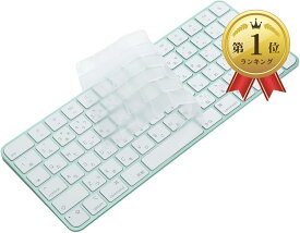 【全品P5倍★4/24 20時～】キーボードカバー for iMac Magic Keyboard 日本語配列JIS (No Touch ID, テンキーなし, A2450)