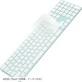 【全品P5倍★4/24 20時～】キーボードカバー for iMac Magic Keyboard 日本語配列JIS (Touch ID搭載, テンキー付き, A2520)