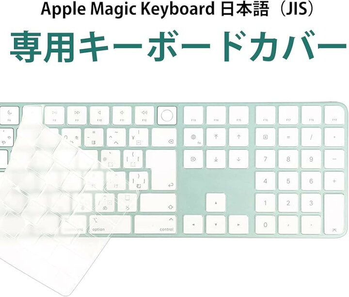 楽天市場】【楽天ランキング1位入賞】キーボードカバー for iMac Magic 
