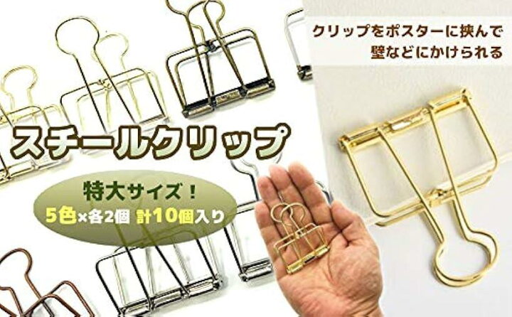 楽天市場 超特大 特大クリップ ポスター用 フレーム 不要 ダブルクリップ リーンクリップ 写真クリップ 5色を各2個 計10個 Ohstore