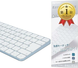 【2021年発売 M1チップiMac Magic Keyboard カバー】キーボードカバー for Apple 24インチiMac Magic Keyboard (Model A2450 Touch IDなし, テンキーなし)