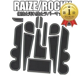 【楽天ランキング1位入賞】スタートサイド トヨタ ライズ TOYOTA RAIZE A200A/210A型 内装パーツ インテリア ラバーマット アクセサリー 黒＆白 (黒＆白)