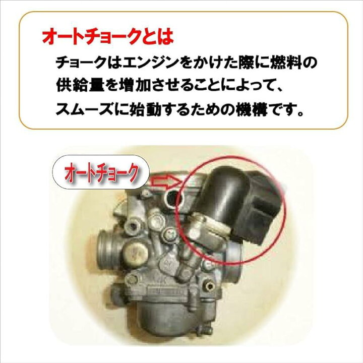 今ダケ送料無料 キャブレター用 原付 スズキ 汎用品 キャブ車 スクーター バイク 等 オート