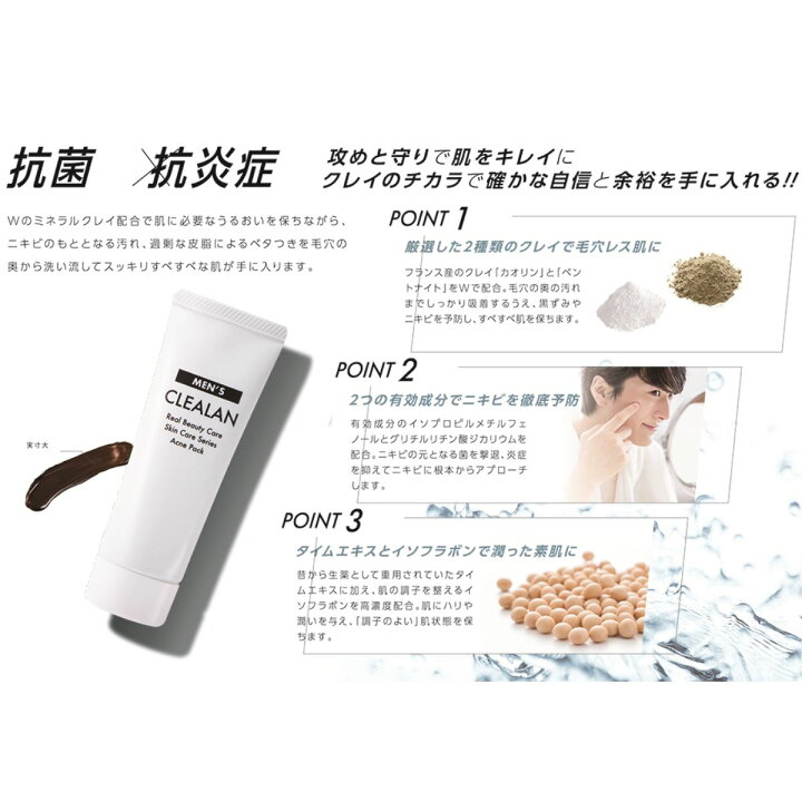 楽天市場 公式販売代理店 リアルビューティーケア いちご鼻対策メンズクレアラン 薬用クレイ洗顔パック 鼻ニキビ 黒ずみケア 医薬部外品 汚れ 毛穴 男性用 いちご鼻とニキビ洗顔 メンズクレアラン Ohstore