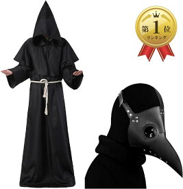 sac taske 中世 修道士 コスプレ ハロウィン 僧侶 仮装 ローブ フード ＆ ペストマスク (Lサイズ ブラック)