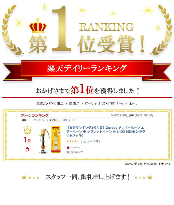 楽天市場 楽天ランキング1位入賞 Gursoy ヤンキーホーン エアーホーン 車 シフレットホーン A 1403 Mdm ２４vクロムメッキ Ohstore