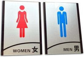 トイレ サイン プレート 男女 一対 看板 トイレマーク トイレプレート ドアプレート サインプレート (シルバー)