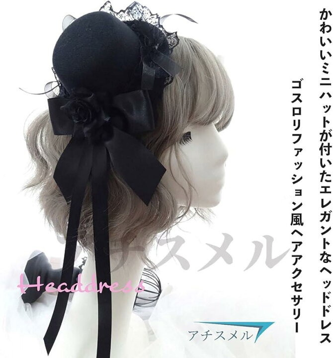 楽天市場 ゴスロリ ヘッドドレス シルクハット ヘアアクセ コスチューム 薔薇 レディース ハロウィン 帽子コスプレ ロリータ ブラックリボン Ohstore
