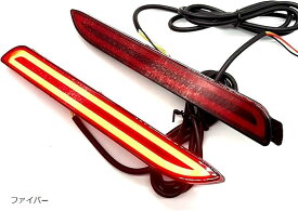 互換品トヨタ 汎用 LED リアバンパー テールライト バックランプ リフレクター 流れるウィンカー機能付き 左右セット ファイバー (ファイバー)