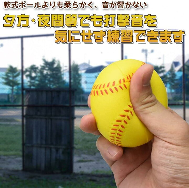 楽天市場 ウレタン野球ボール バッティング練習 フライキャッチ トレーニング 直径約6cm イエロー 球セット Mdm Ohstore 楽天市場 ウレタン野球ボール バッティング練習 フライキャッチ トレーニング 直径約6cm イエロー 球セット Mdm Ohstore