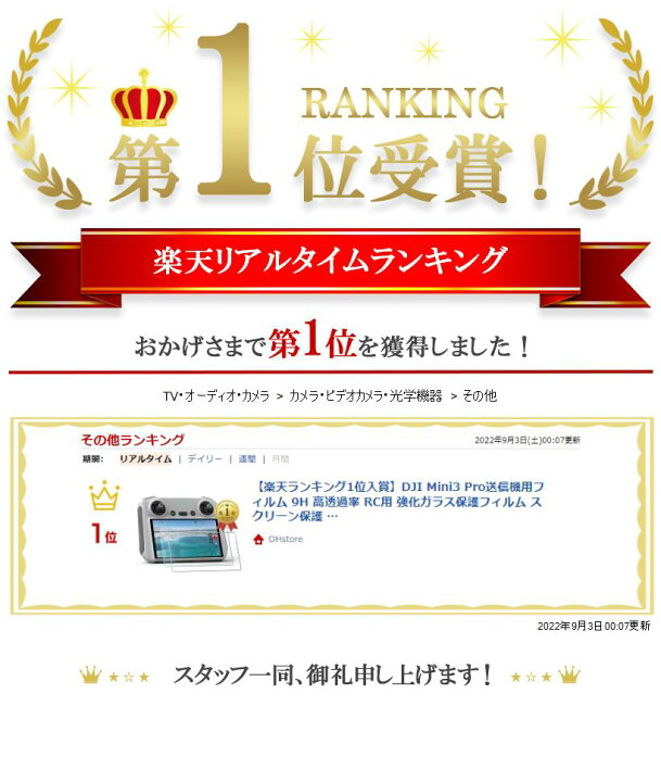 楽天市場】【楽天ランキング1位入賞】DJI Mini3 Pro送信機用フィルム 9H 高透過率 RC用 強化ガラス保護フィルム スクリーン保護 2枚入(A) : OHstore 楽天市場】【楽天ランキング1位入賞】DJI Mini3 Pro送信機用フィルム 9H 高透過率 RC用 強化ガラス保護フィルム スクリーン保護 2枚入(A) : OHstore