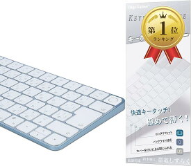 【2021年発売 M1チップiMac Magic Keyboard カバー】キーボードカバー for Apple 24インチiMac Magic Keyboard (Touch ID搭載, テンキーなし, A2449 日本語JIS配列)