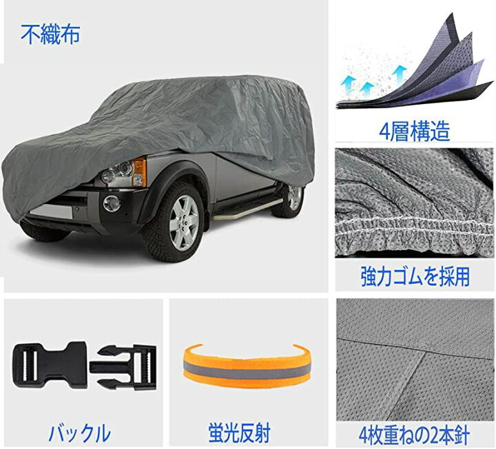 楽天市場 楽天ランキング1位入賞 カーカバー Suv対応 自動車 ボディーカバー 裏起毛 4層構造 車カバー 不織布 台風 防水防雪防塵防雪紫外線 四季対応 485x185x152cm グレー 485x190x152cm Ohstore