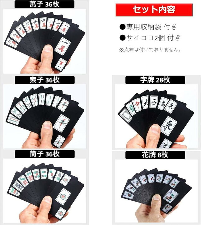 楽天市場】麻雀ゲーム カードゲーム トランプ麻雀 麻雀カード 卓上 