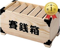 【楽天ランキング1位入賞】賽銭箱 貯金箱 小銭 木製 インテリア お土産 (ワンサイズ)