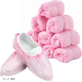 こもれび屋シューズカバー 使い捨て 100枚/50足 防水シューズカバー 使い捨て靴カバー 大容量 厚手 ピンク (ピンク, 厚手)