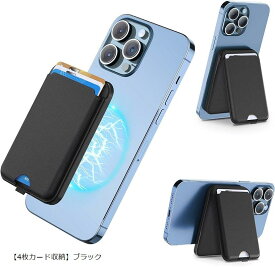 Magsafe 対応 カードケース スマホスタンド ヴィーガンレザーウォレットスタンド MagSafe対応ウォレット 調節可能なスタンド カード4枚収納可能 iPhone 16/15 ＆14 ＆13 ブラック (「4枚カード収納」ブラック)