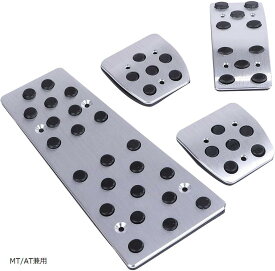 200系 ハイエース アルミペダル 4点セット AT車 MT車 兼用 トヨタ 車用 アクセル ブレーキ クラッチ フットレスト オートマ マニュアル 固定タイプ ボルト ナット 付属 1型 2型 3型 4型 5型 6型 (MT/AT兼用)