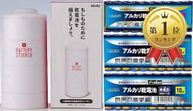 【楽天ランキング1位入賞】バッテリーストッカー + アルカリ乾電池 単3 10本 単4 20本 すぐに使える 4点セット 電池収納ケース モバイル充電器 LEDランタンライト 残量チェッカー 機能付( White)