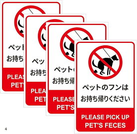 ペットのフンはお持ち帰りください 犬 犬の糞禁止看板 犬の糞尿厳禁 警告看板 注意サイン 20cmx30cm 防水 耐候性 ステッカー 再帰反射機能 4