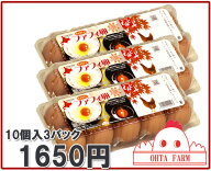【北海道産】【チャリティーファフィ卵10個入3パック】生卵/たまごかけご飯/濃厚な卵【楽ギフ_のし】【楽…