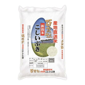 米 お米 10kg 令和5年産 百萬粒 新潟米 こしいぶき 10kg 一部地域送料無料 沖縄 離島は配送不可