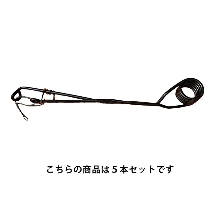 楽天市場】＜L型＞ねじりバネ(くくり罠用)5本長くなってリニューアル 