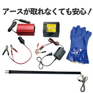 2本槍電気止め刺し機 アースが取れない状況がある場合はこちら（新仕様）