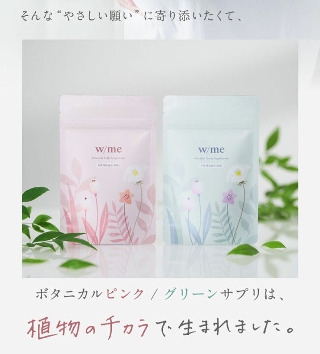楽天市場】【国際特許×栄養機能食品】ウィズミー ボタニカルピンク 