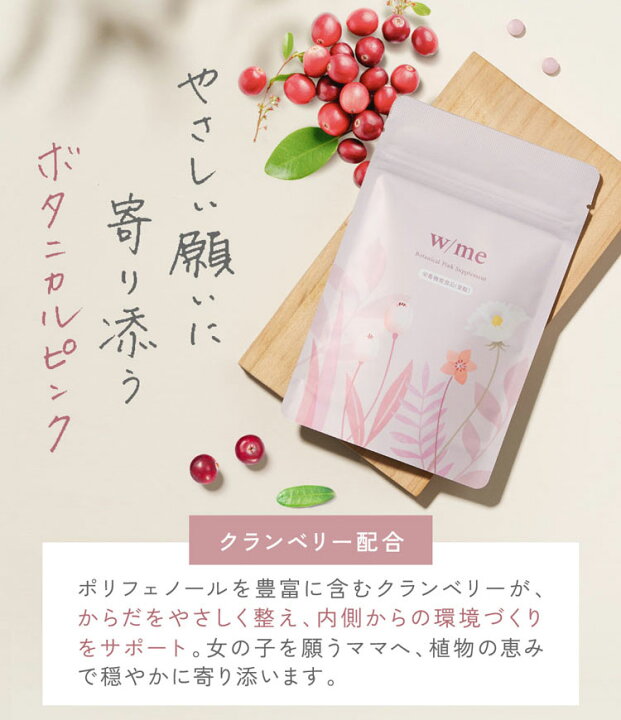 楽天市場】【国際特許×栄養機能食品】ウィズミー ボタニカルピンク 