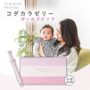 【日本製】コダカラゼリー ガールズピンク 産み分けゼリー 天然成分配合 （女の子）