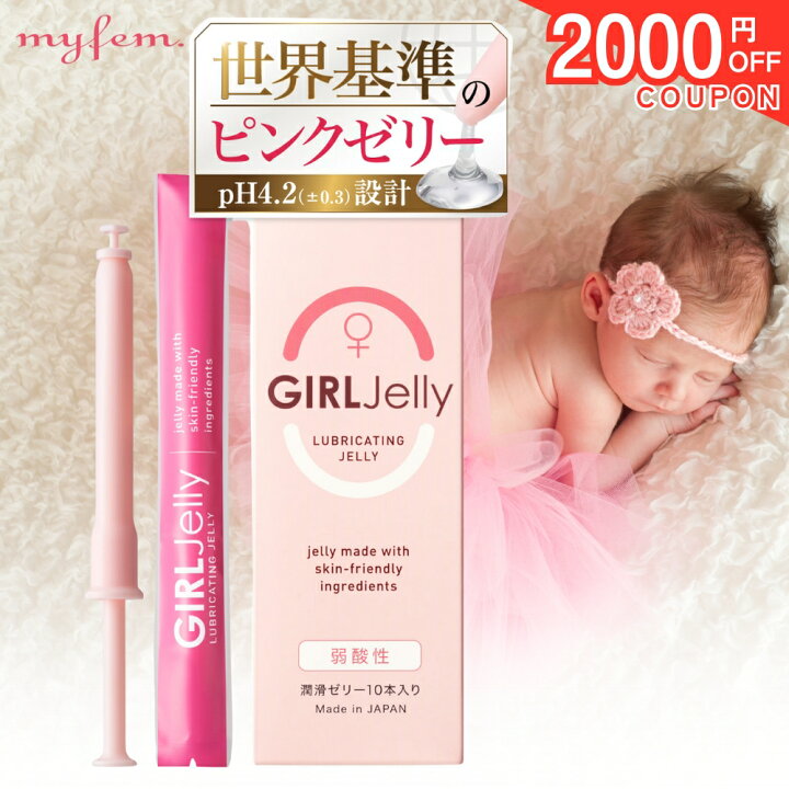 楽天市場】＼SALE☆2000円OFFクーポン／【世界基準】GIRL Jelly ピンク 