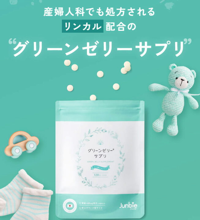 楽天市場】【公式】グリーンゼリー サプリ リンカル 男の子 産婦人科  