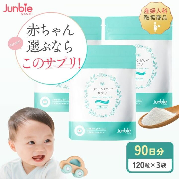 楽天市場】【公式】グリーンゼリー サプリ リンカル 男の子 産婦人科 