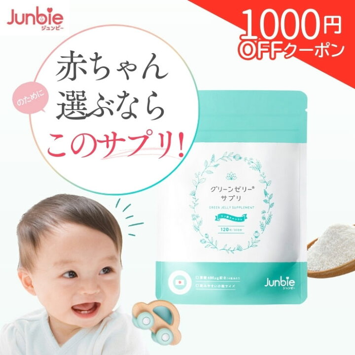 楽天市場】＼SALE☆1000円OFFクーポン／【公式】グリーンゼリー サプリ 