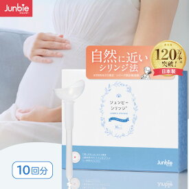 【自然に近い】ジュンビーシリンジ 妊活キット シリンジ法 精液が空気に触れづらい 日本製 キット 10回分