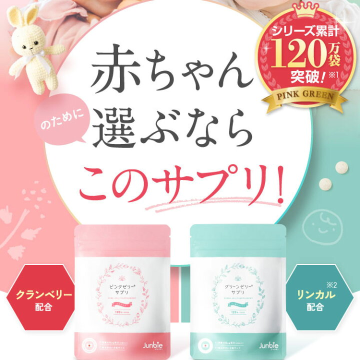 楽天市場】【公式】グリーンゼリー サプリ リンカル 男の子 産婦人科  