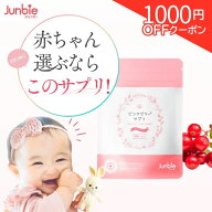 ＼SALE★1000円OFFクーポン／【公式】ピンクゼリー サプリ クランベリー 女の子 産婦人科取扱商品 ジュン…