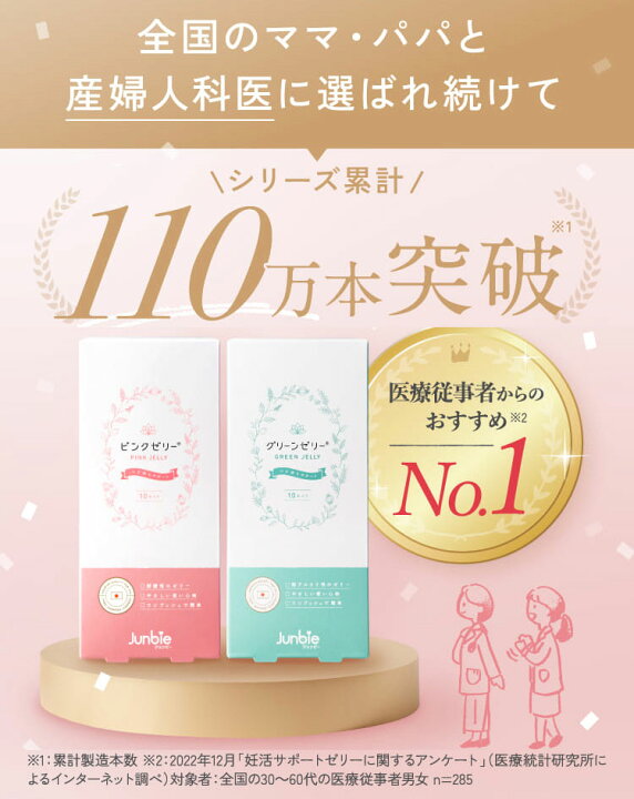 楽天市場】【公式】ピンクゼリー 産婦人科取扱商品 ジュンビー 産み 