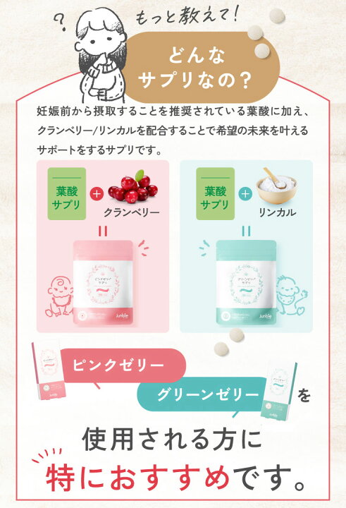楽天市場】【公式】ピンクゼリー 産婦人科取扱商品 ジュンビー 産み 