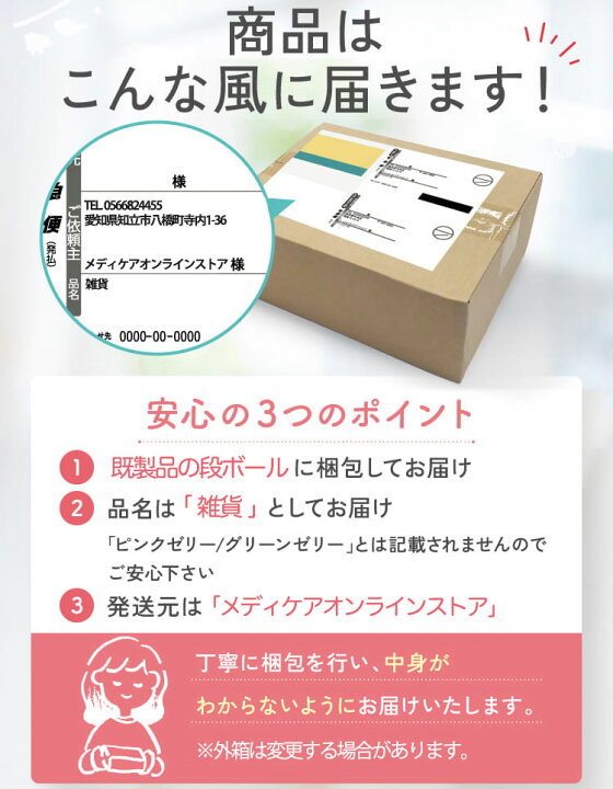 楽天市場】【公式】ピンクゼリー 産婦人科取扱商品 ジュンビー 産み 