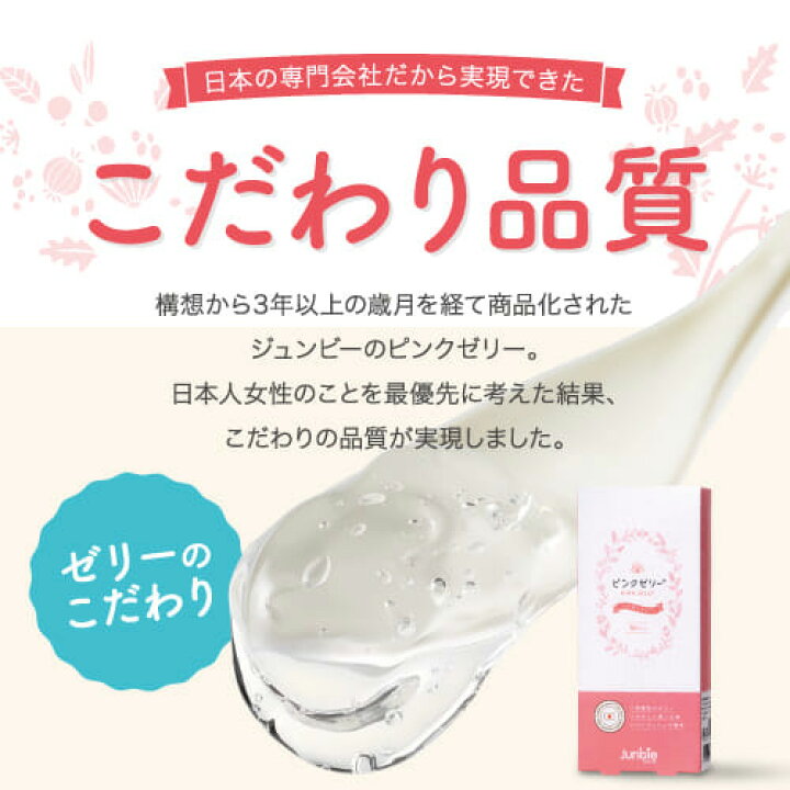 楽天市場】【公式】ピンクゼリー 産婦人科取扱商品 ジュンビー 産み 