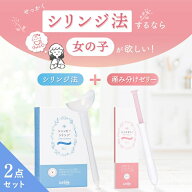 【産み分けシリンジ 女の子2点セット】シリンジ法 × ピンクゼリー｜妊活キット 産み分け 産婦人科取扱い…