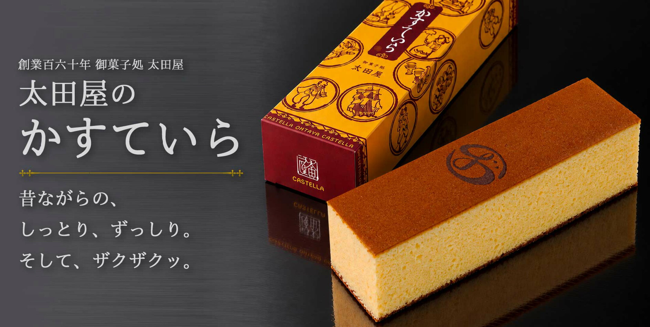 【送料無料】太田屋のかすていら｜長崎カステラ 一本 0.75斤｜ザラメ ザクザク ずっしり きめ細かい 昔ながら｜和菓子 ギフト 贈り物 手土産 お供え お取り寄せ お彼岸 秋の贈り物