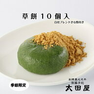 草餅(よもぎまんじゅう）あんなし10個入 箱入り 季節限定 贈物 プレゼント ギフト【草もち 送料無料 お取…
