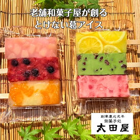 葛アイス ギフト 12本セット お中元 美味しい とけないアイス 葛アイスバー フルーツプレゼント 和菓子 お取り寄せ スイーツ 送料無料 葛アイス バー 老舗 地産地消 苺 白桃 ブルーベリー ミカン パイン 抹茶 創業160年 佐野 御菓子処太田屋