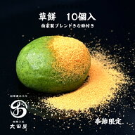 草餅(よもぎまんじゅう）あんなし10個入 箱入り 季節限定 贈物 プレゼント ギフト【草もち 送料無料 お取…